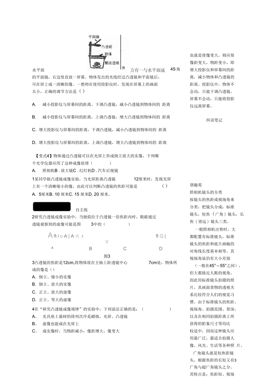 八年级物理全册4.5科学探究凸透镜成像规律学案新版沪科版_第3页