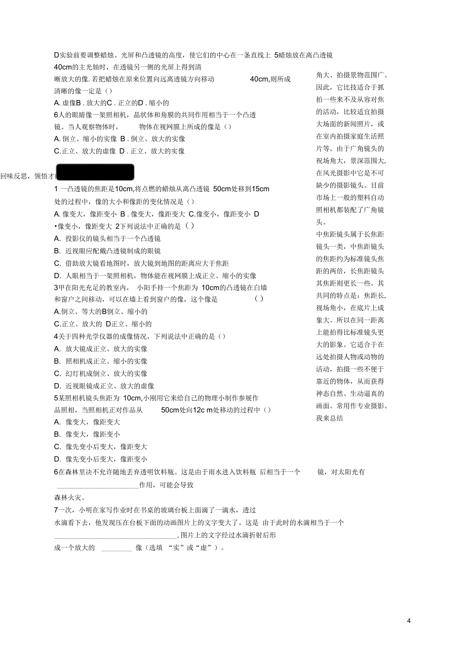 八年级物理全册4.5科学探究凸透镜成像规律学案新版沪科版_第4页