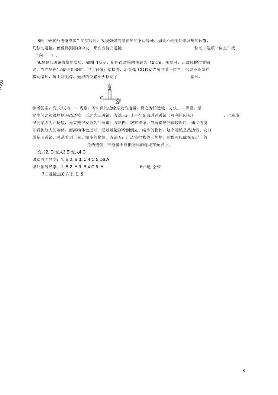 八年级物理全册4.5科学探究凸透镜成像规律学案新版沪科版_第5页