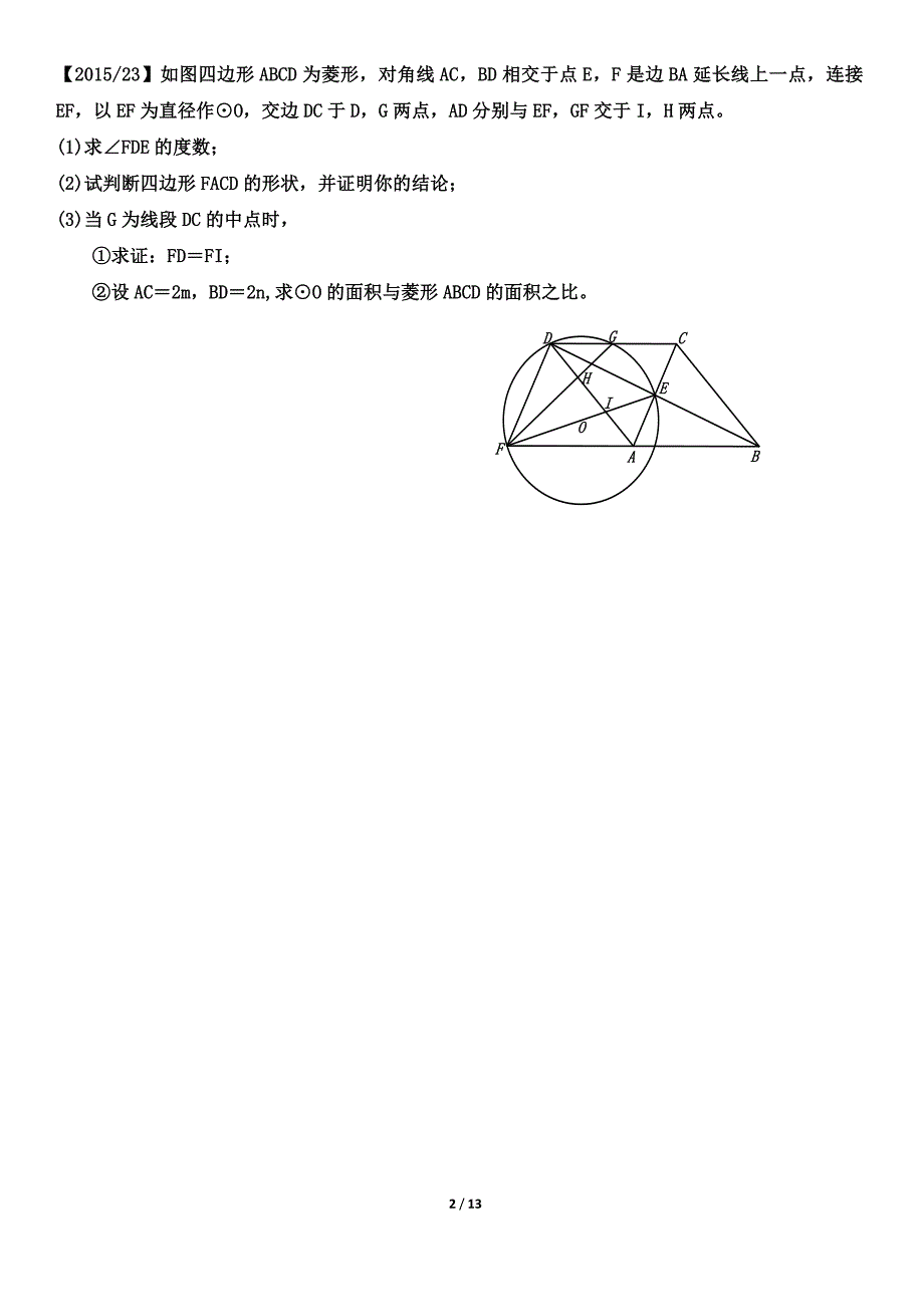 2019年宜昌市近五届中考数学几何压轴题(23题)汇编及答案.docx_第2页