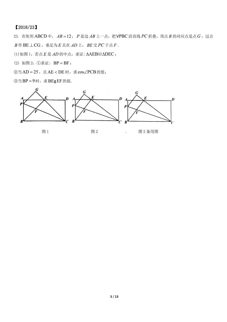 2019年宜昌市近五届中考数学几何压轴题(23题)汇编及答案.docx_第5页