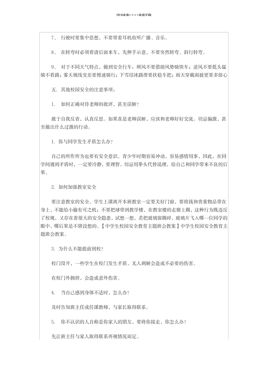 2023年安全教育日主题班会精品讲义._第3页