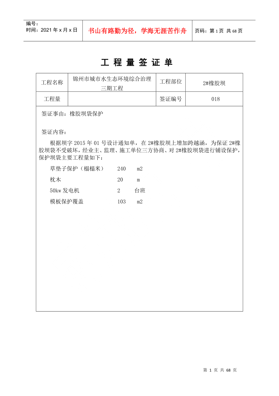 工程量签证单培训资料_第1页