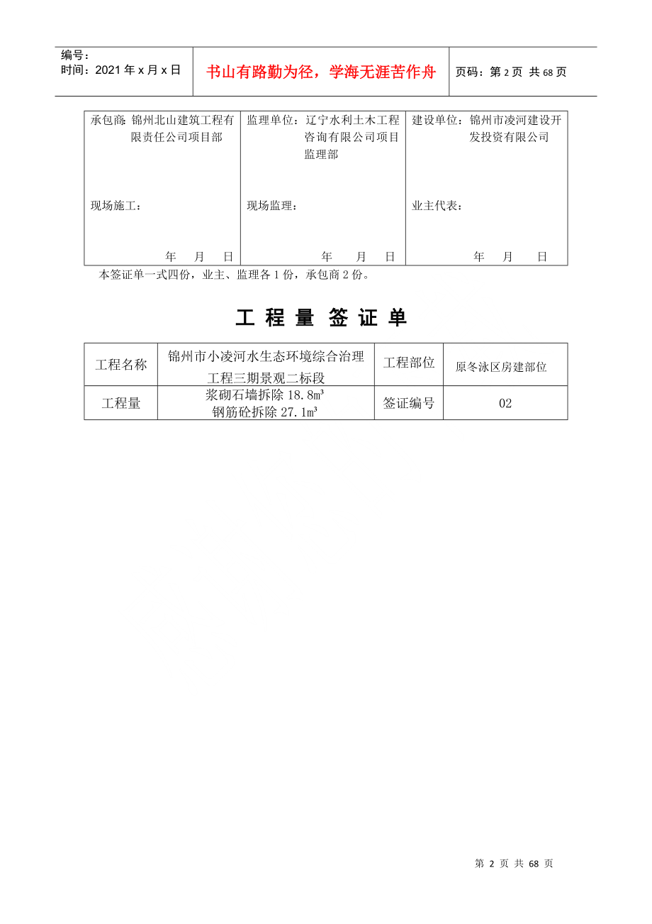 工程量签证单培训资料_第2页