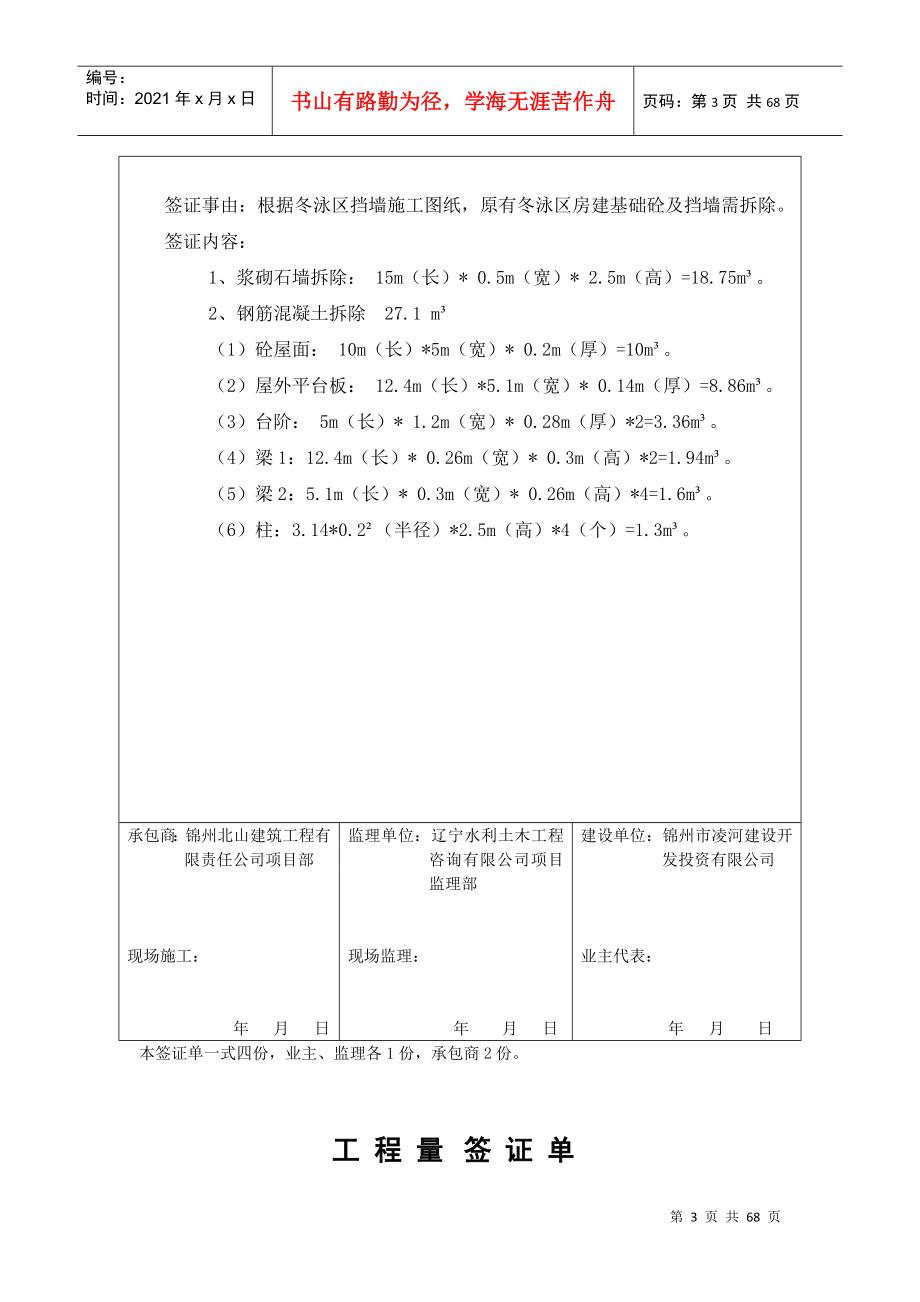 工程量签证单培训资料_第3页