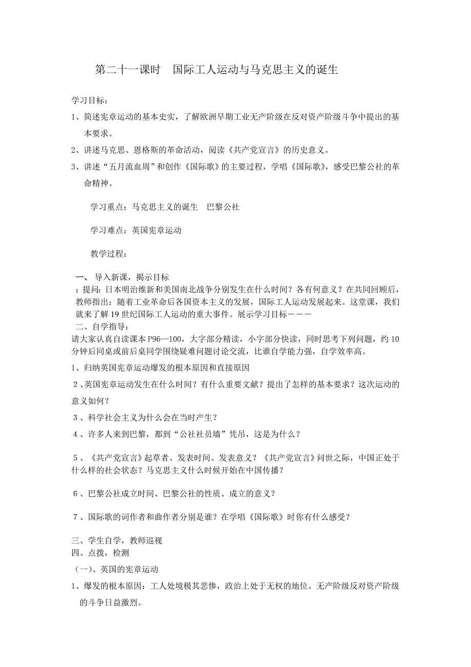 第二十一课时国际工人运动与马克思主义的诞生_第1页