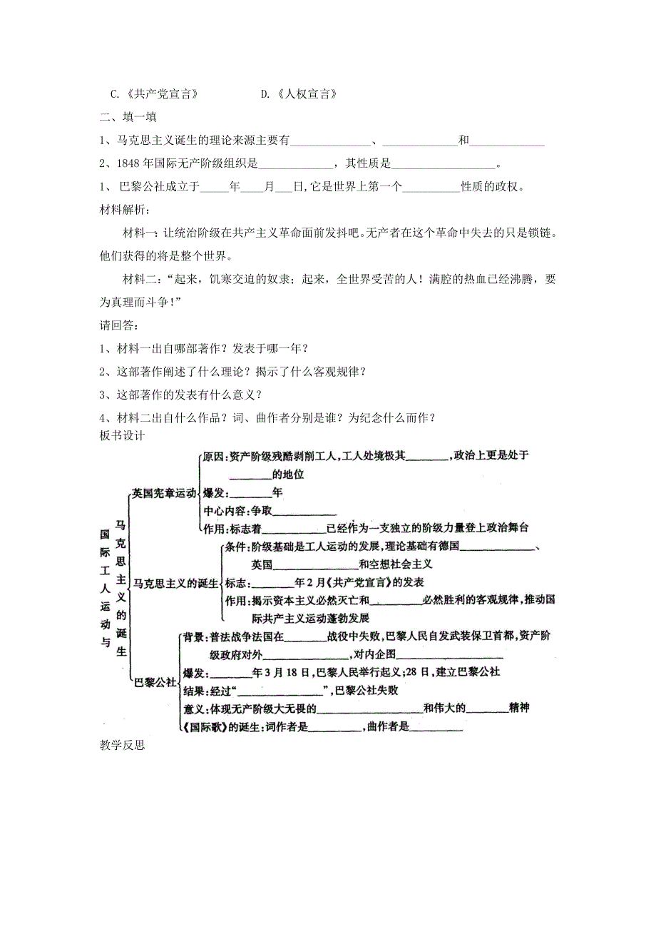 第二十一课时国际工人运动与马克思主义的诞生_第4页