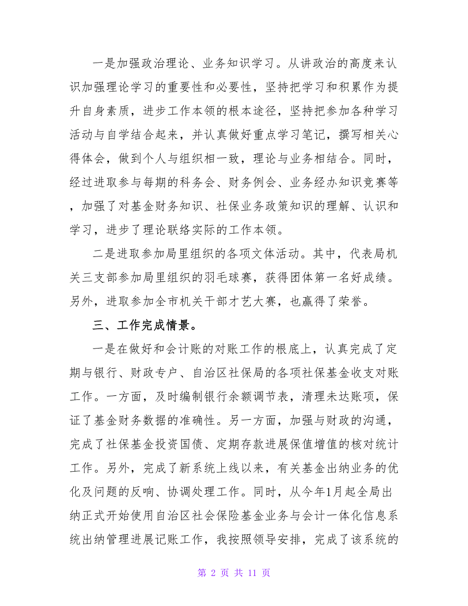 精选单位财务人员的年终工作总结通用三篇_第2页