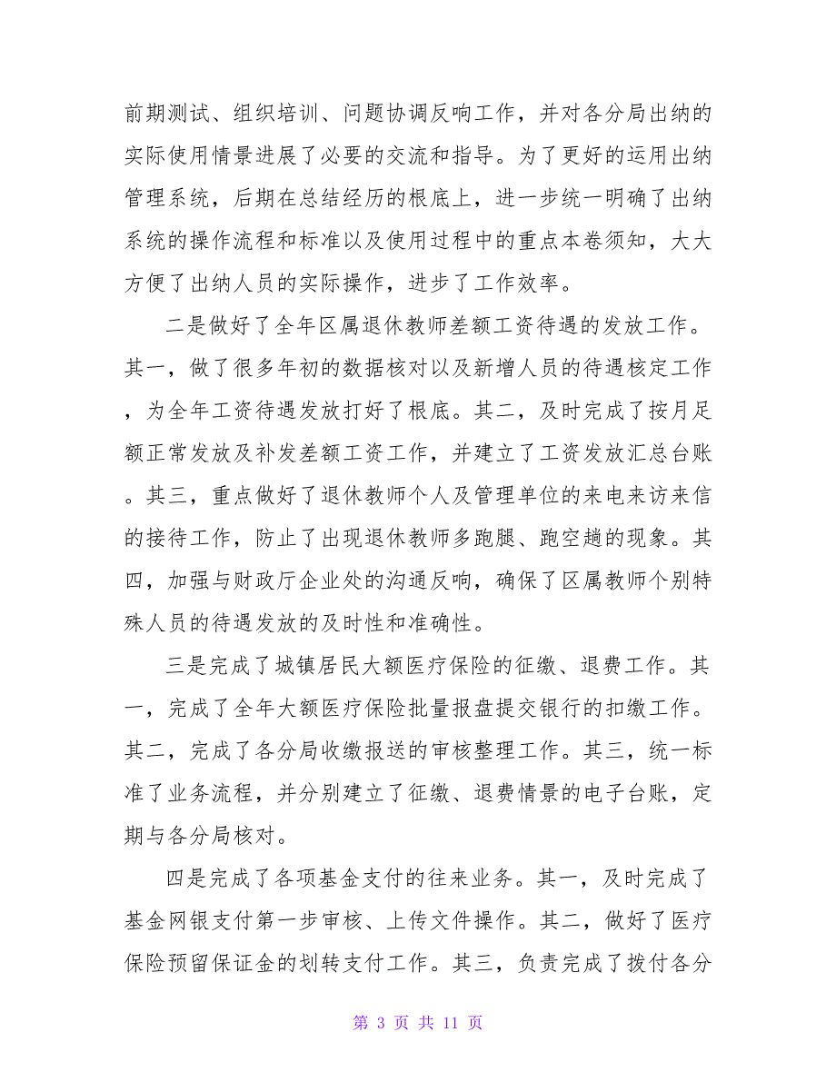 精选单位财务人员的年终工作总结通用三篇_第3页