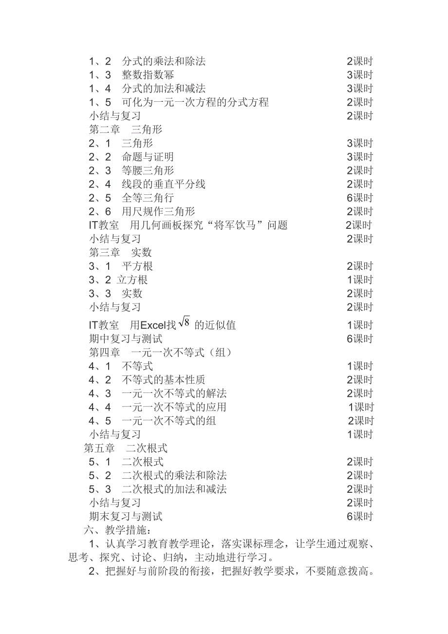 八年级上期数学教学学科说明书.隆doc_第5页