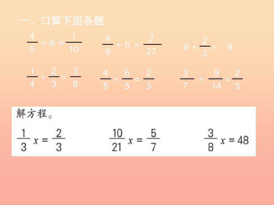 六年级数学上册3.4分数除法简单应用题课件2苏教版.ppt_第2页