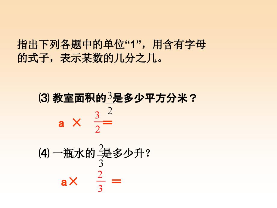 六年级数学上册3.4分数除法简单应用题课件2苏教版.ppt_第4页