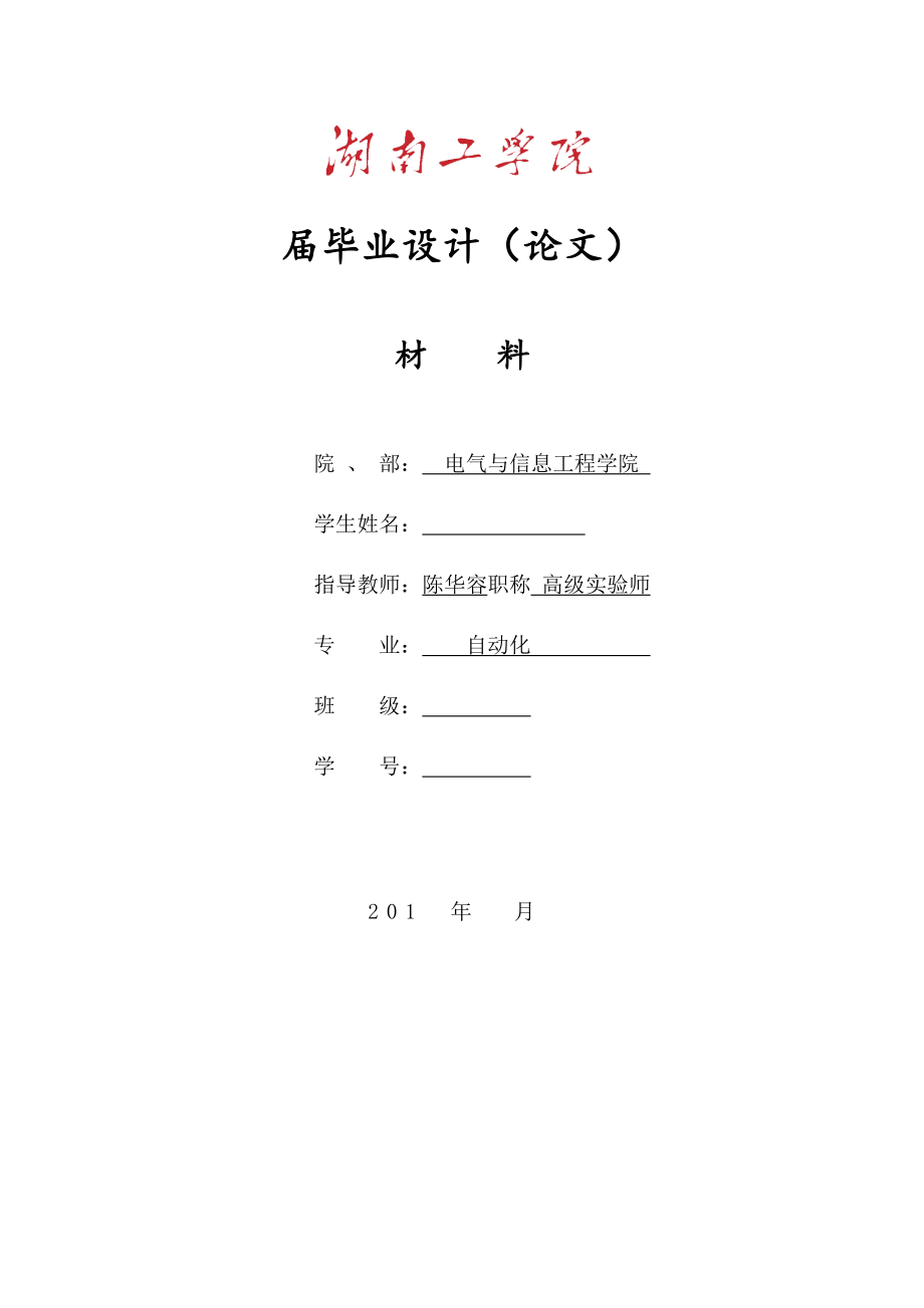 十字路口带倒计时显示的交通信号灯电气控制系统设计终极版本_第1页