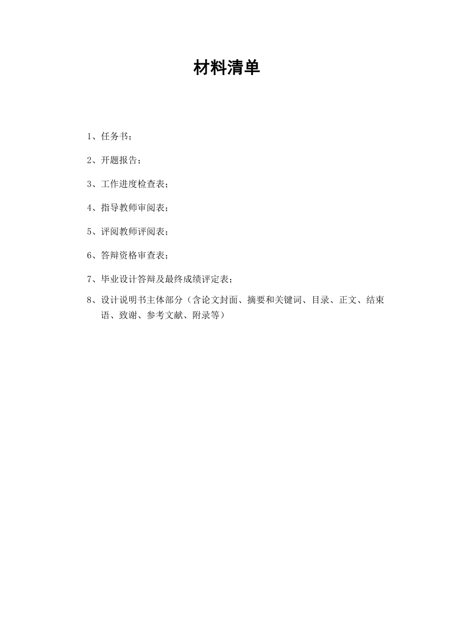 十字路口带倒计时显示的交通信号灯电气控制系统设计终极版本_第2页