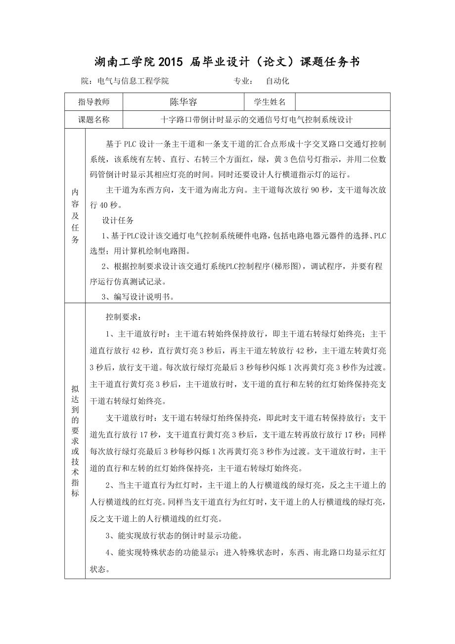 十字路口带倒计时显示的交通信号灯电气控制系统设计终极版本_第3页