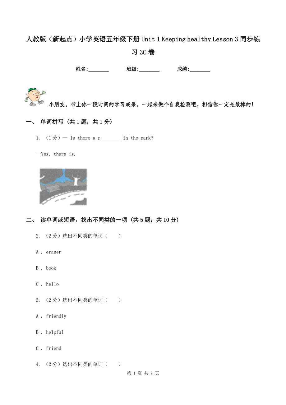 人教版（新起点）小学英语五年级下册Unit 1 Keeping healthy Lesson 3 同步练习3C卷.doc_第1页