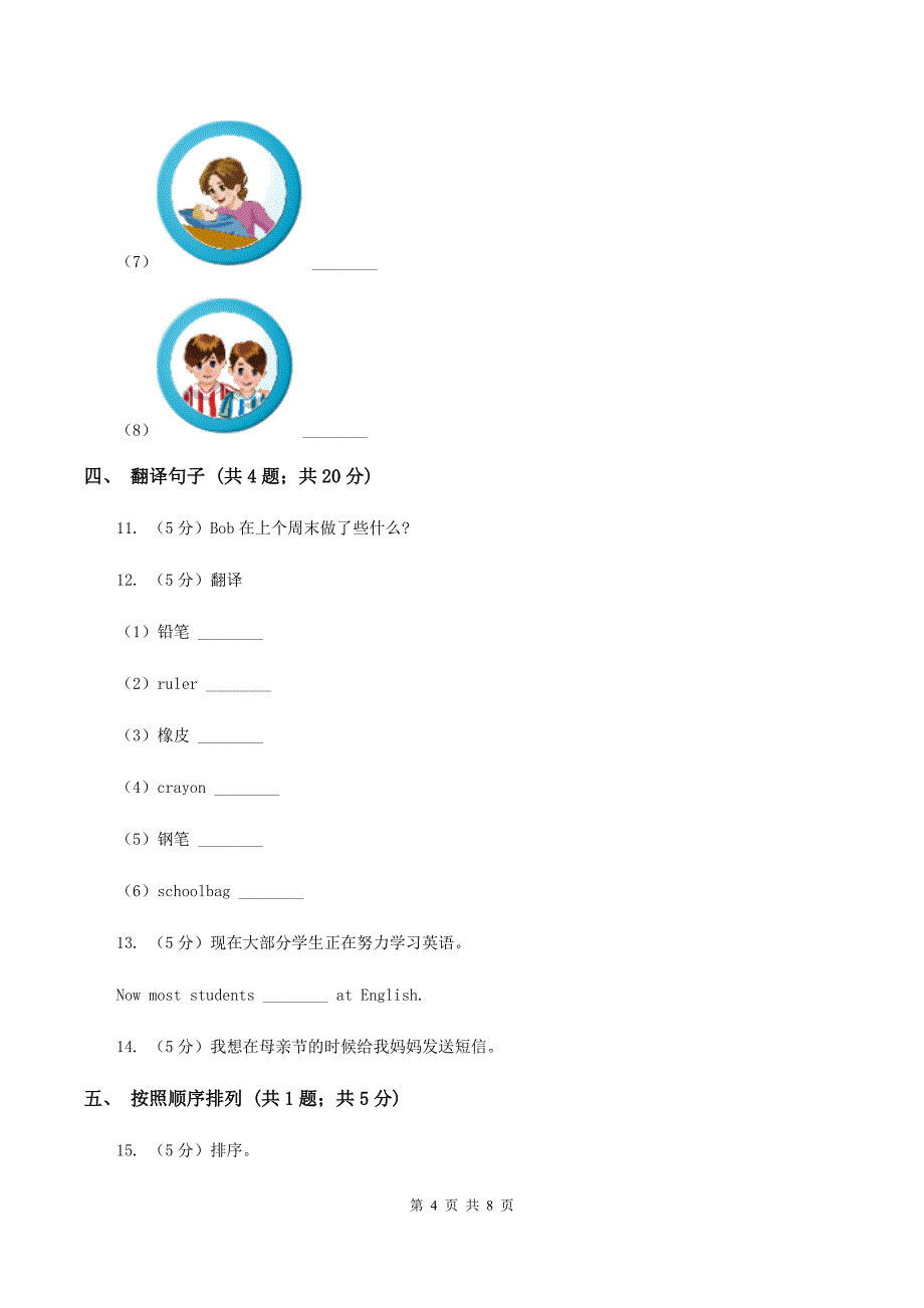 人教版（新起点）小学英语五年级下册Unit 1 Keeping healthy Lesson 3 同步练习3C卷.doc_第4页