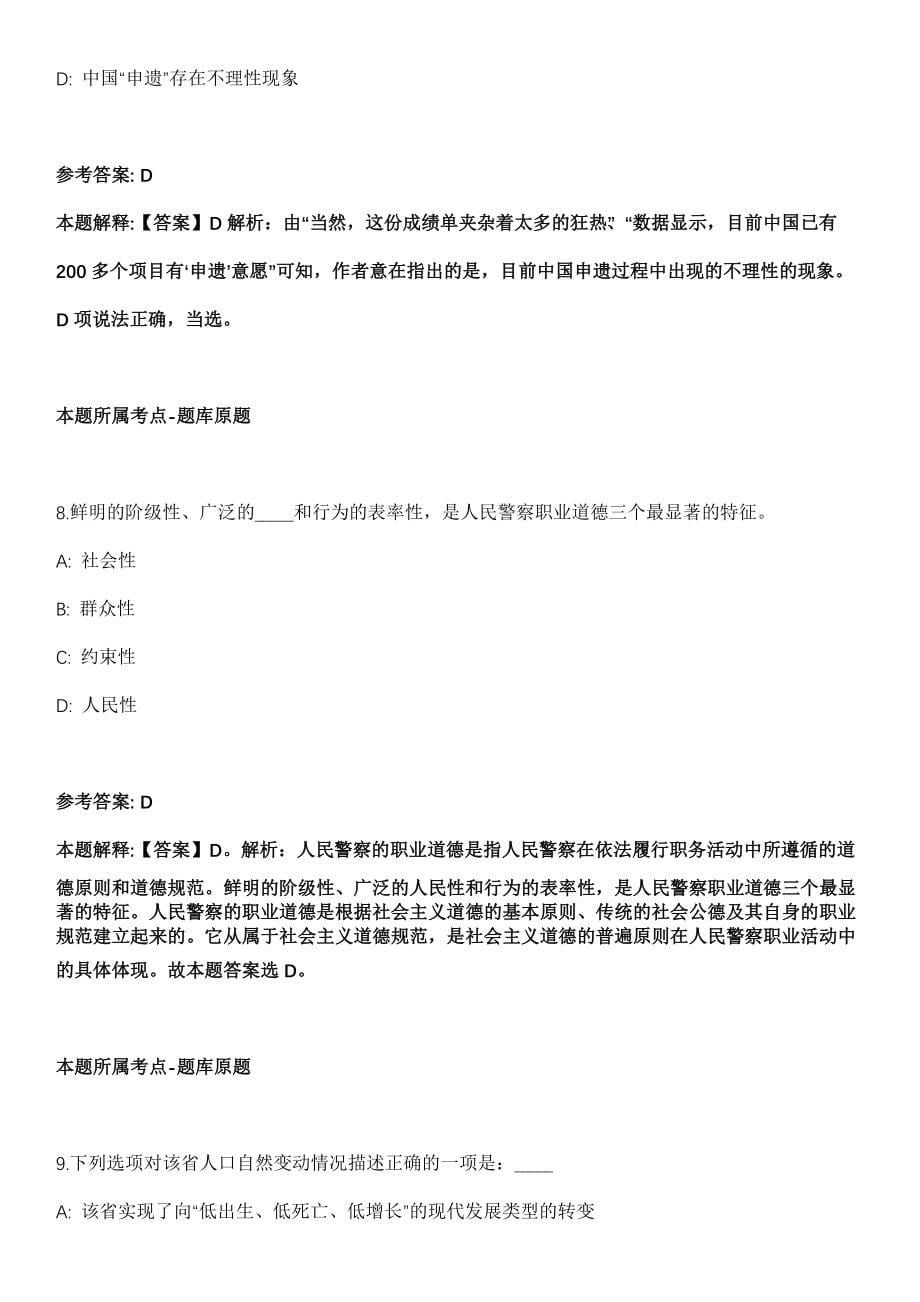 2021年11月吉林白山市直事业单位公开招聘高层次和急需紧缺人才33名工作人员模拟卷_第5页