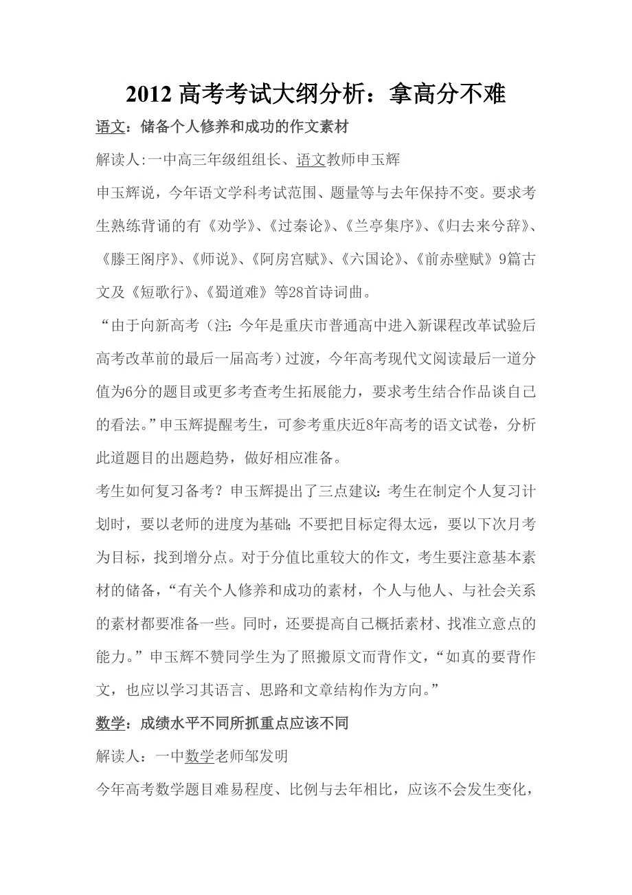 2012高考考试大纲分析_第1页