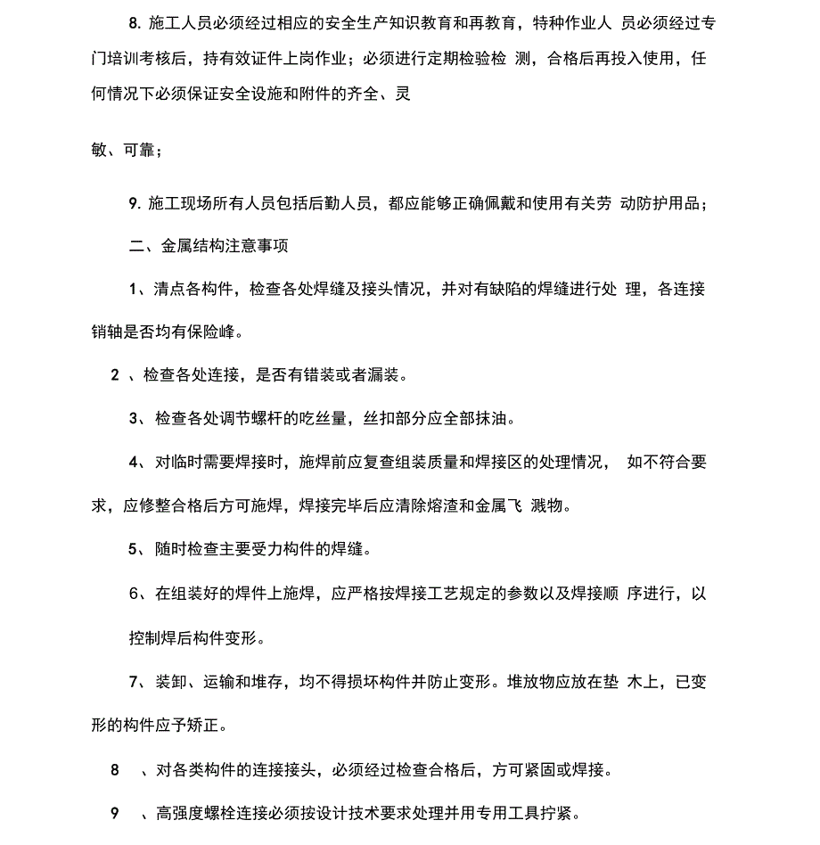 架桥机施工安全技术交底_第2页