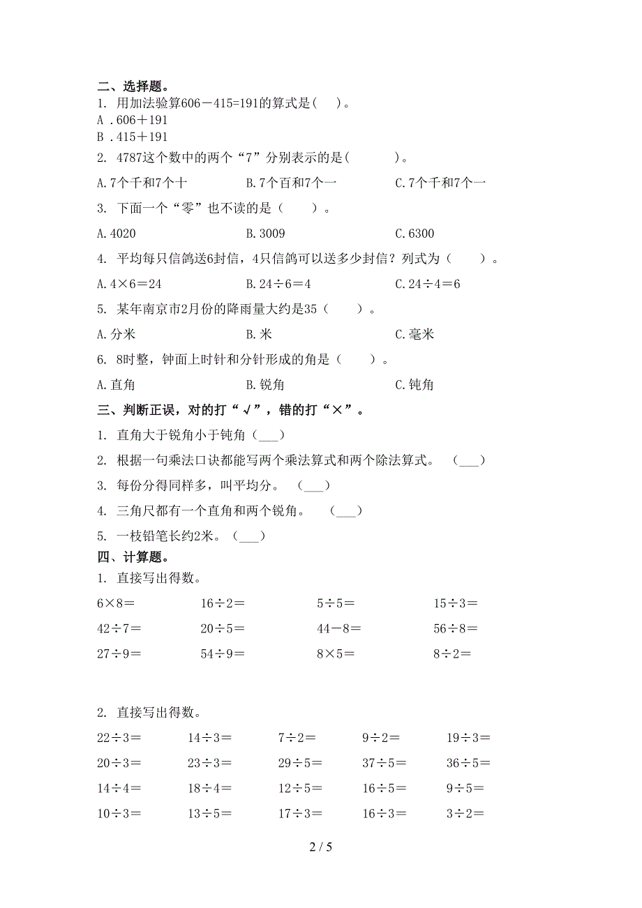 2021年小学二年级数学上册期中考试全能检测部编版_第2页