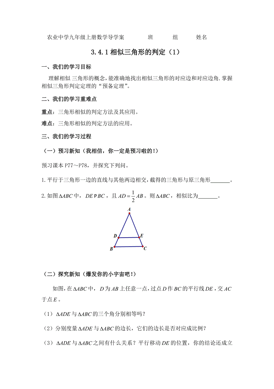 3.4.1相似三角形的判定(1)_第1页