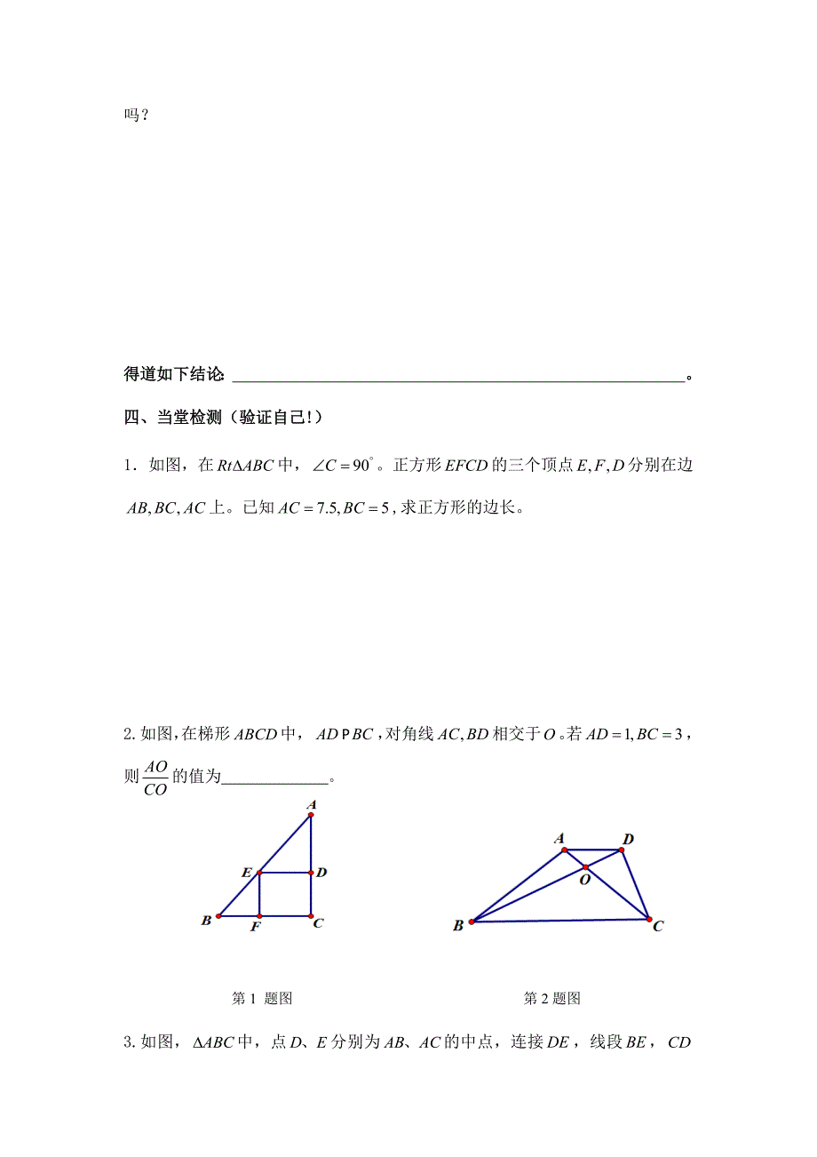 3.4.1相似三角形的判定(1)_第2页