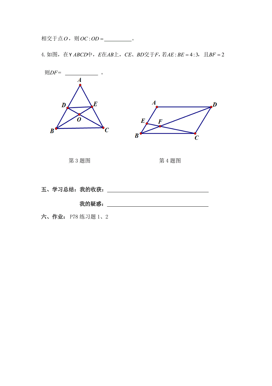 3.4.1相似三角形的判定(1)_第3页