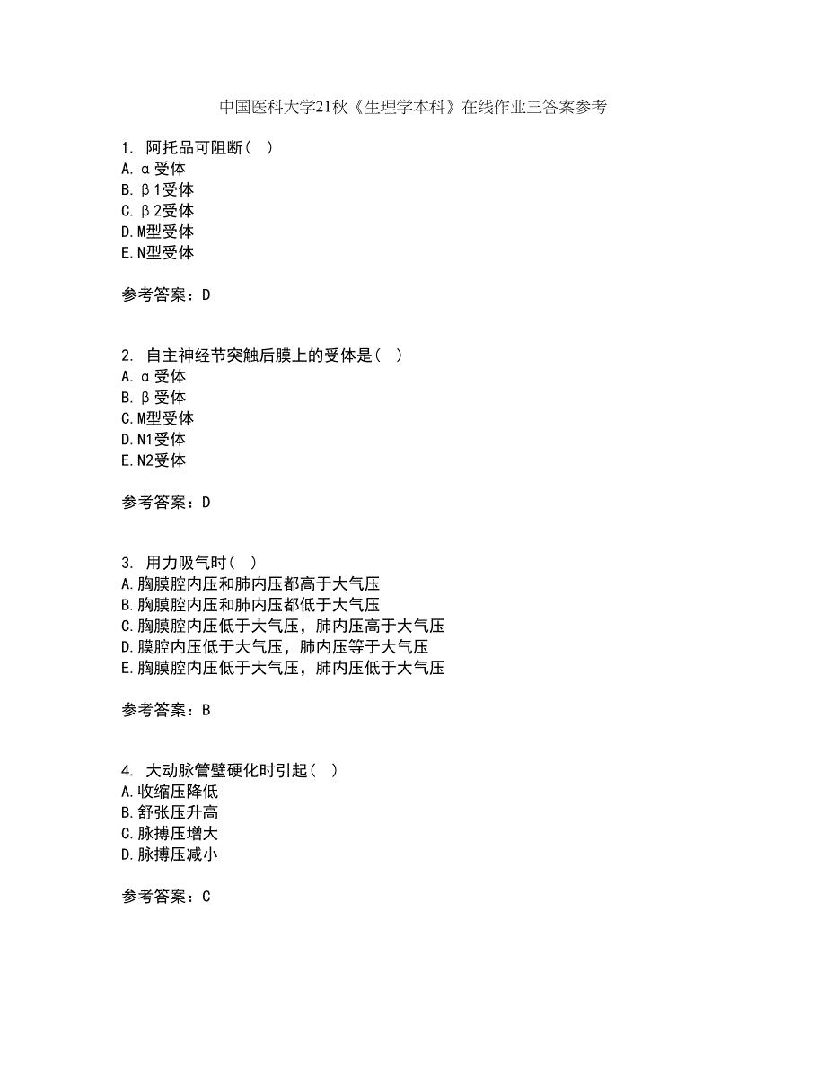 中国医科大学21秋《生理学本科》在线作业三答案参考50_第1页