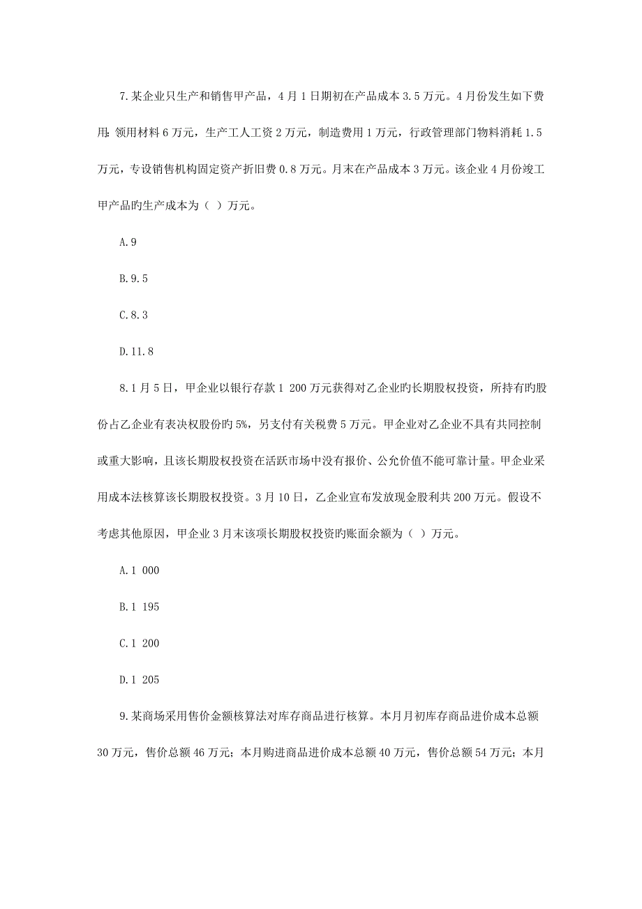 2023年初级会计职称初级会计实务试题及答案解析_第3页