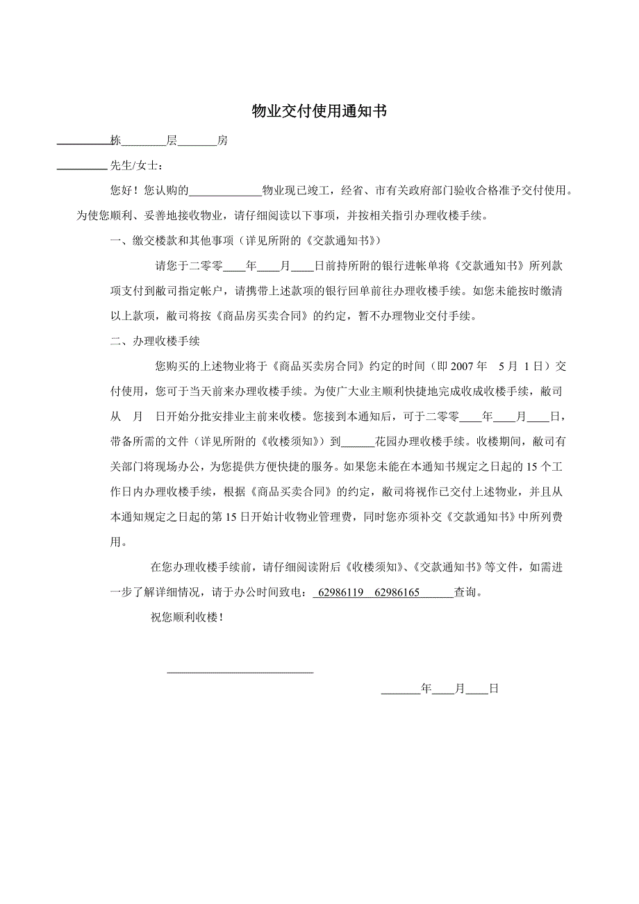 黄埔花园业主收楼流程_第1页