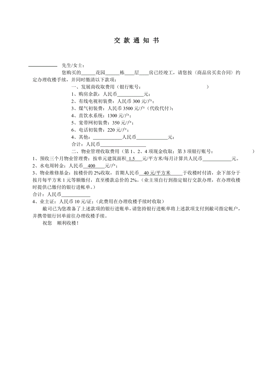 黄埔花园业主收楼流程_第3页