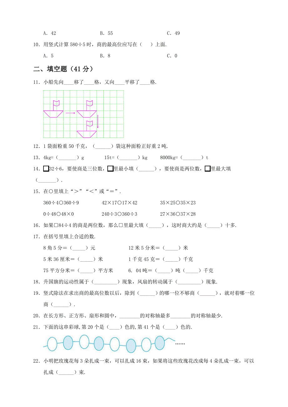 北师大版三年级下学期数学《期中测试卷》附答案_第2页