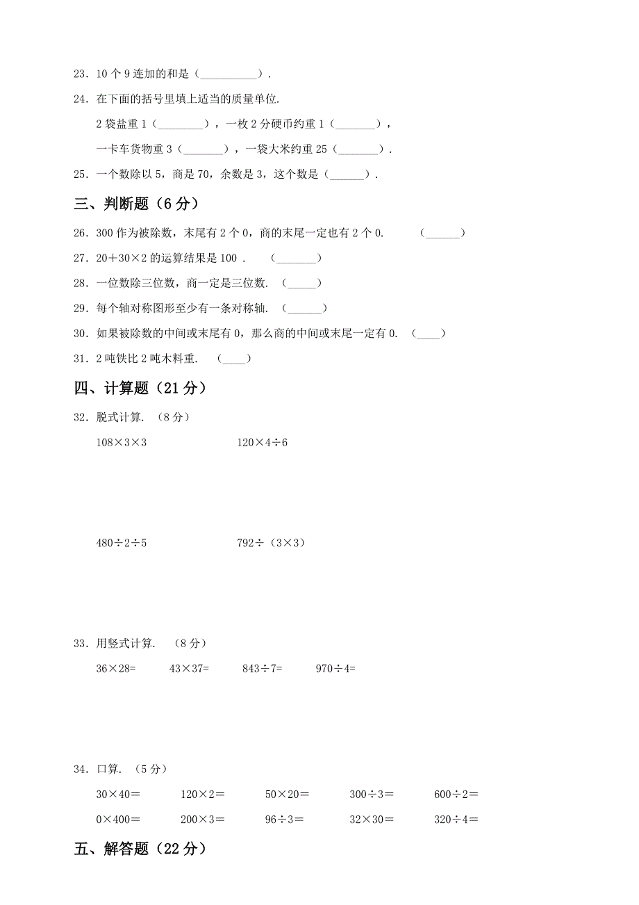 北师大版三年级下学期数学《期中测试卷》附答案_第3页