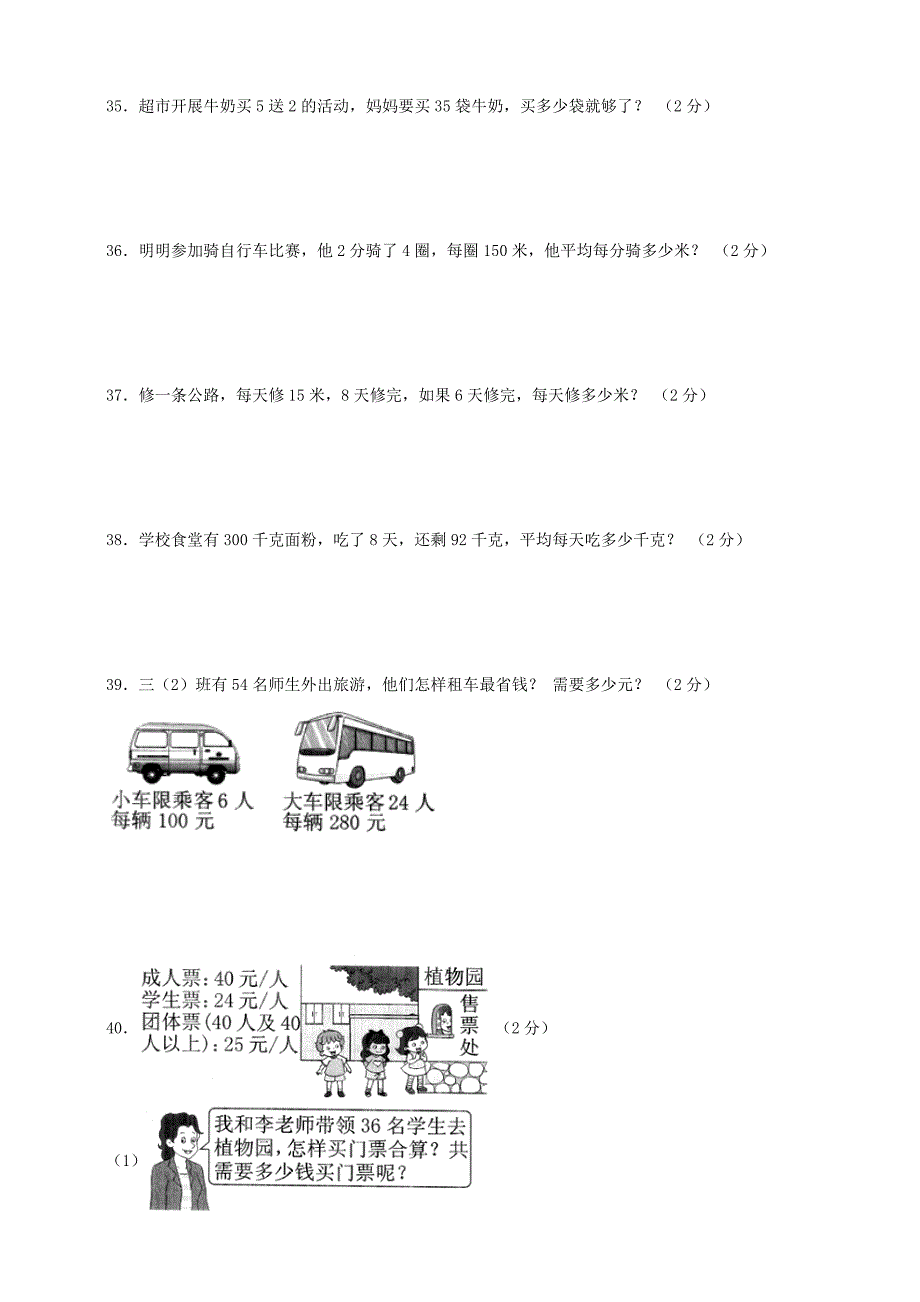 北师大版三年级下学期数学《期中测试卷》附答案_第4页