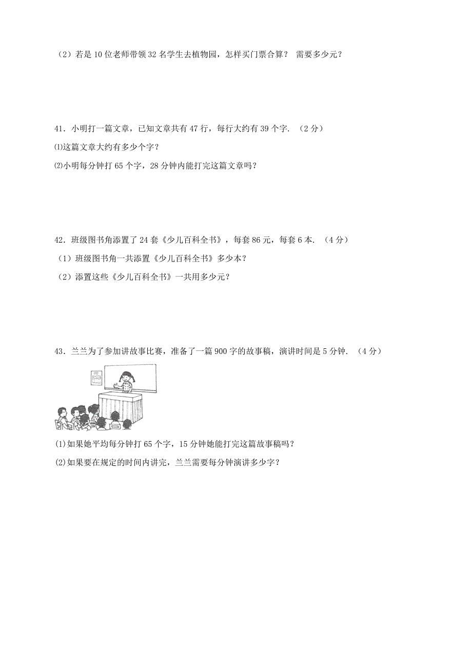 北师大版三年级下学期数学《期中测试卷》附答案_第5页