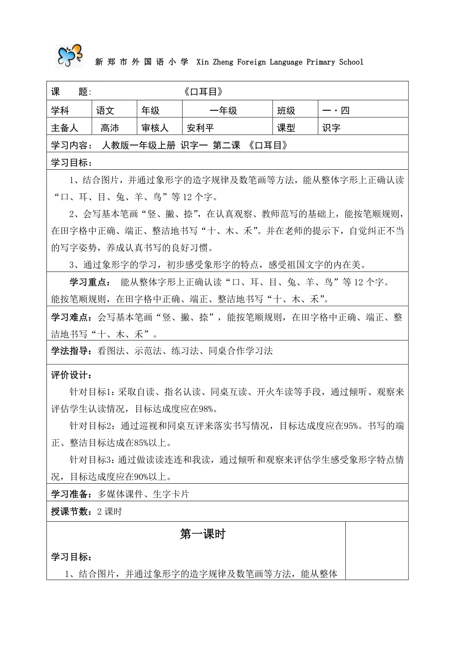 口耳目导学案_第1页