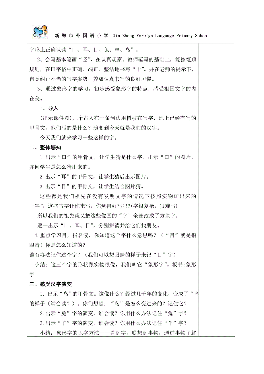 口耳目导学案_第2页