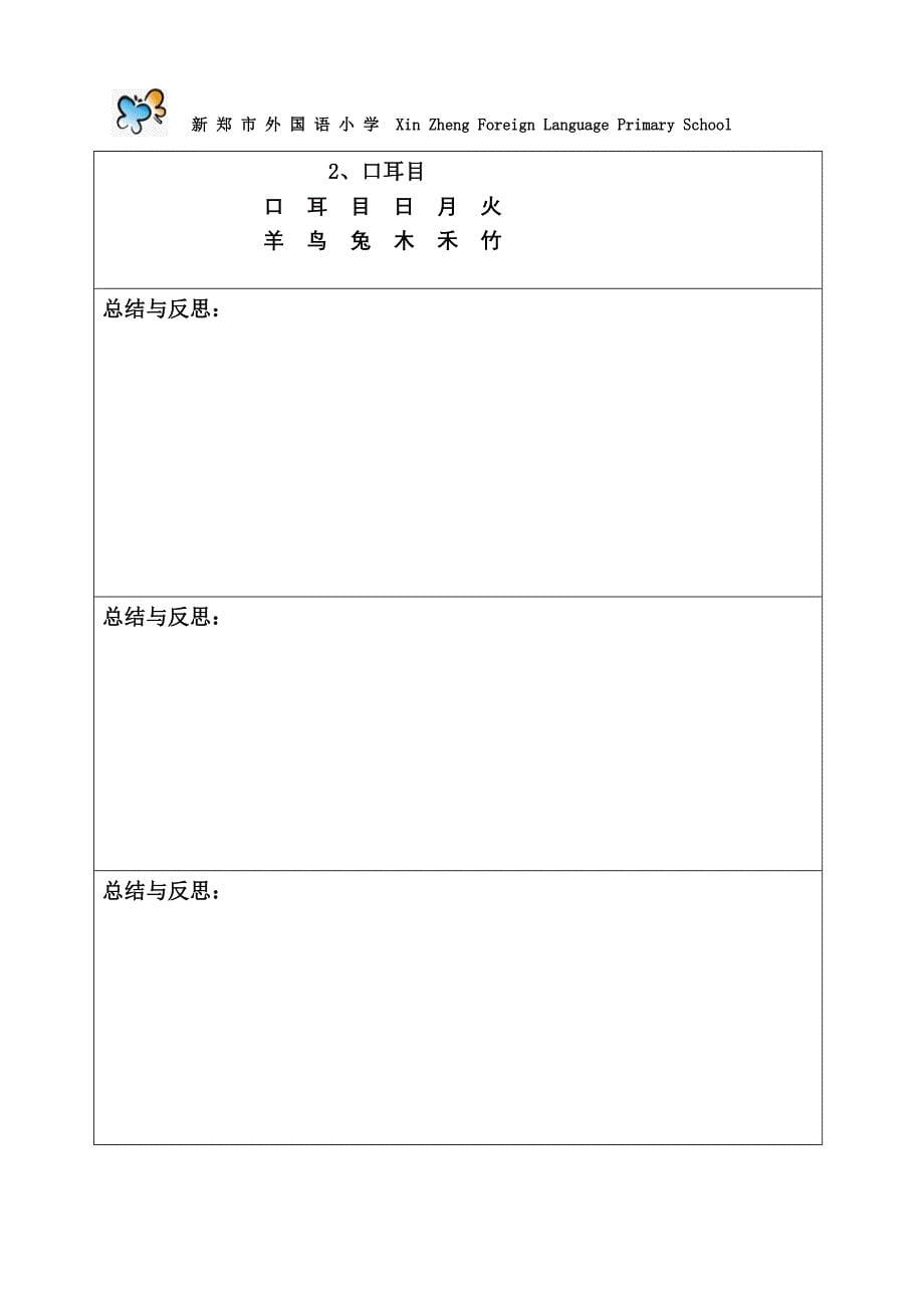 口耳目导学案_第5页