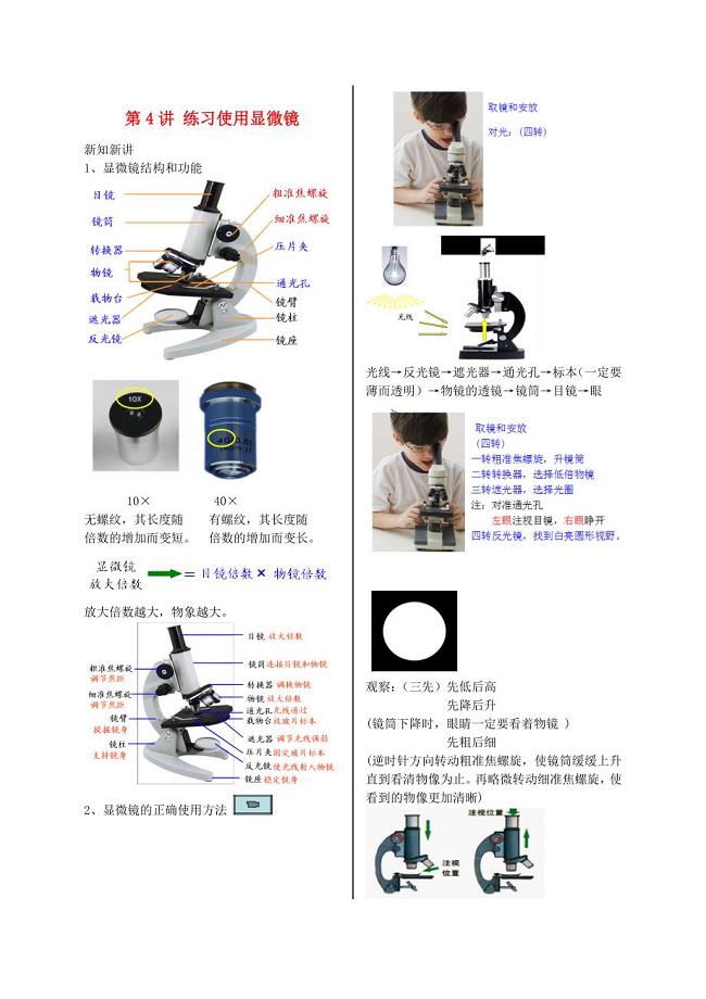 江苏省大丰市七年级生物上册第4讲练习使用显微镜讲义苏教版