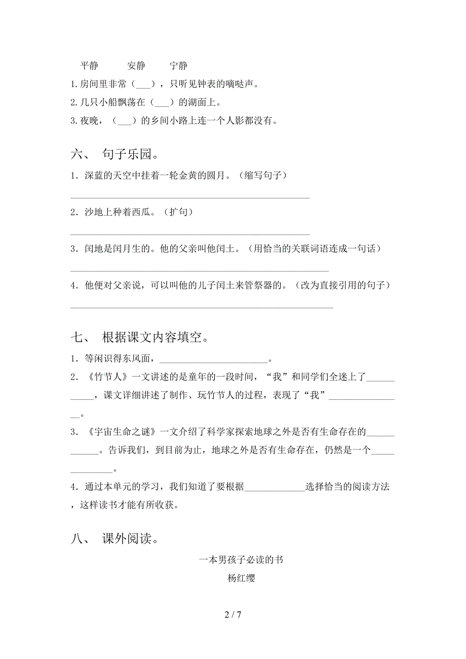 2022年六年级语文上册期中考试题及答案【精品】.doc_第2页