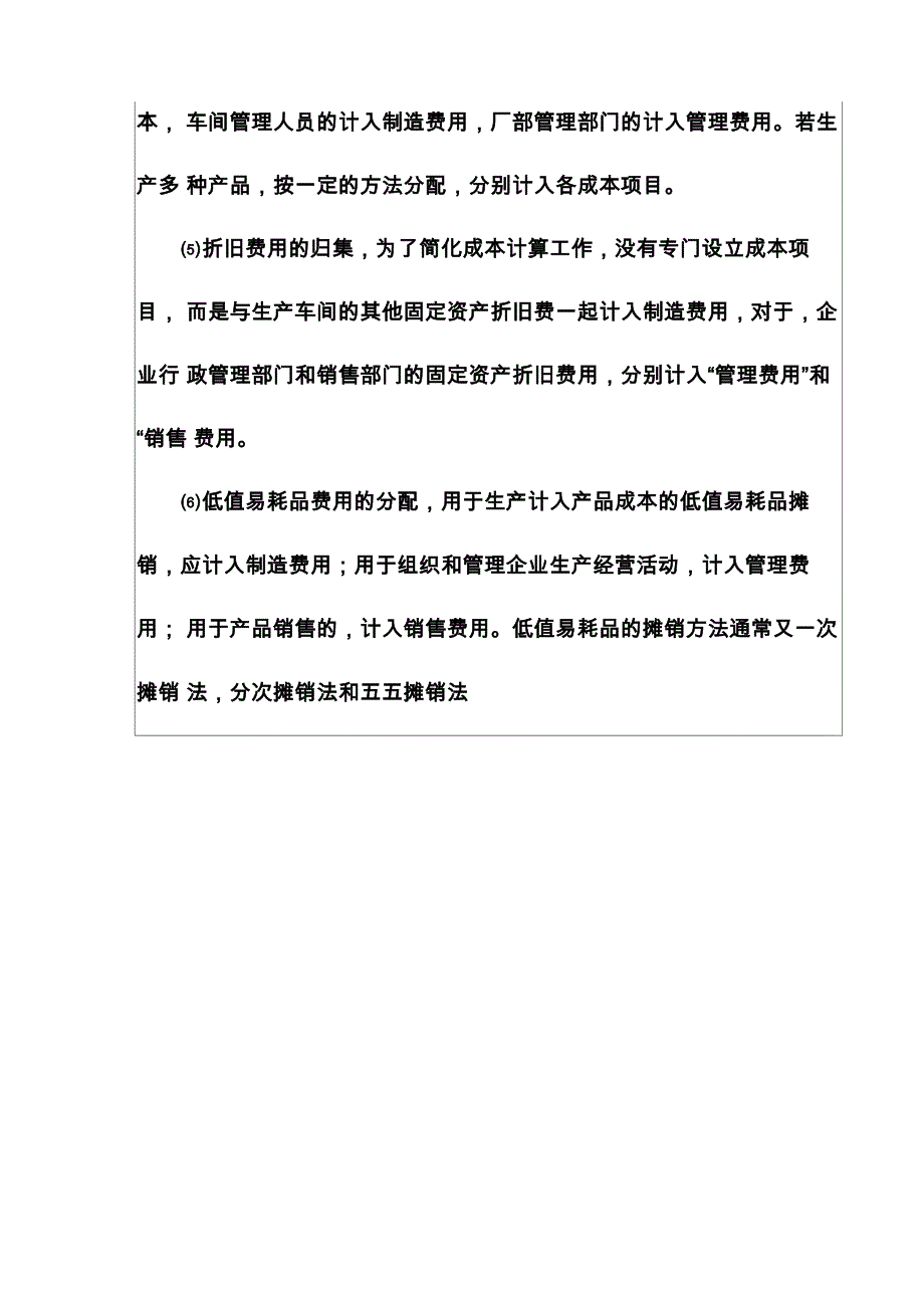 成本会计模拟实习实验报告_第3页