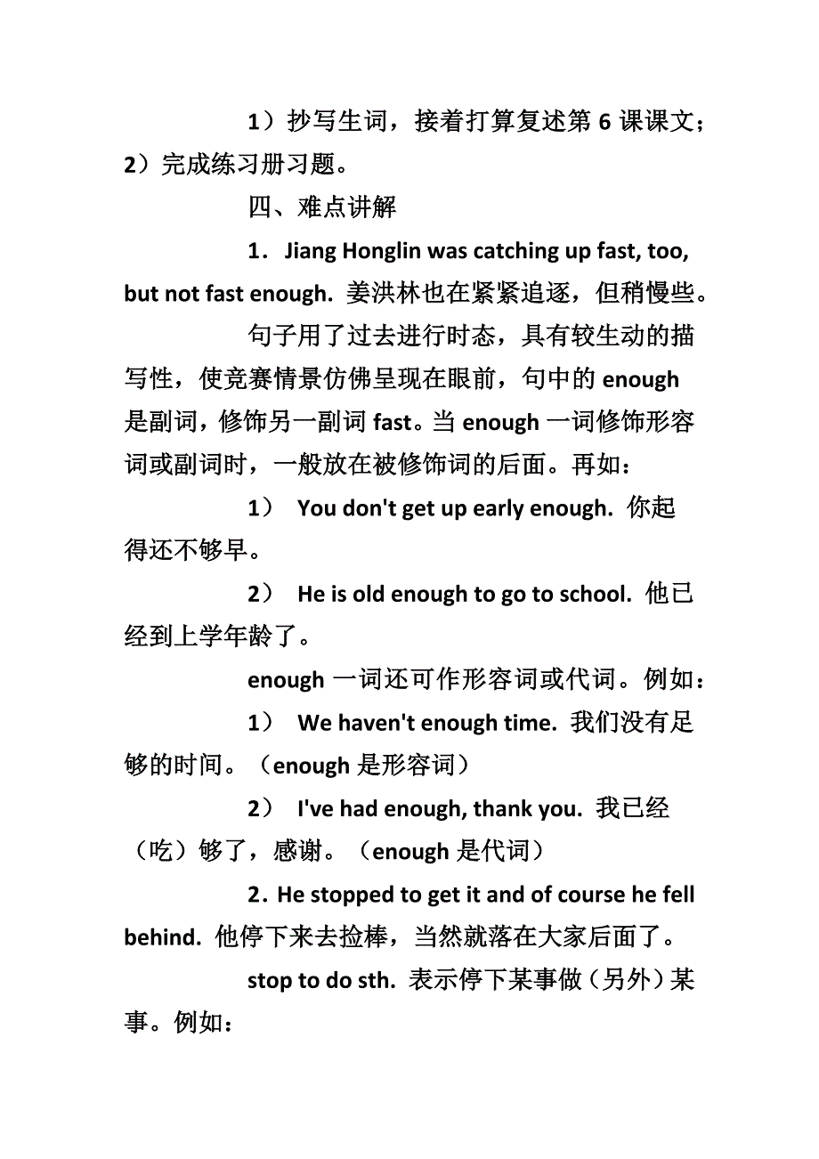 The sports meeting Lesson 87教学设计_第4页