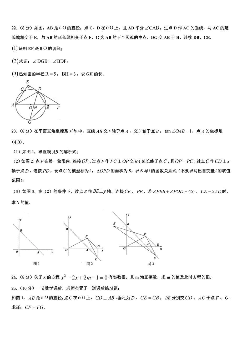 2023学年辽宁省重点中学九年级数学第一学期期末复习检测试题含解析.doc_第5页