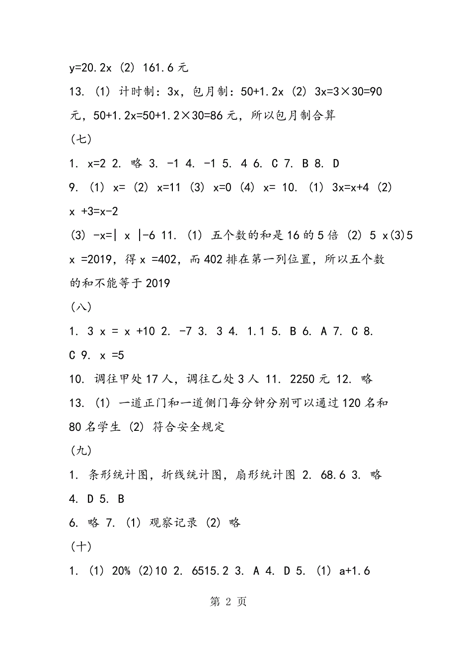 2023年七年级寒假数学作业答案北师大版.doc_第2页