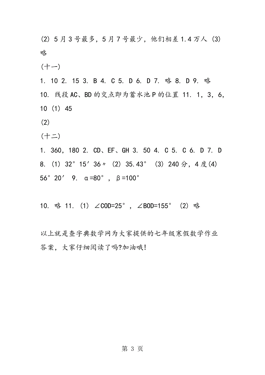 2023年七年级寒假数学作业答案北师大版.doc_第3页