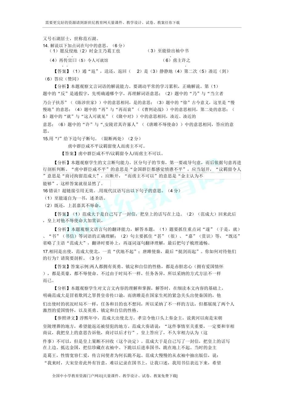 专题十三文言文阅读课外文言文阅读人物类.doc_第5页