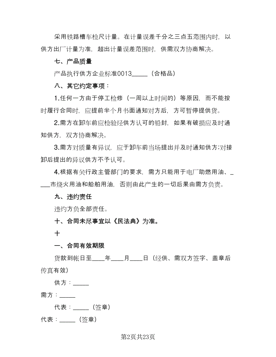 个人货物运输协议样本（9篇）_第2页