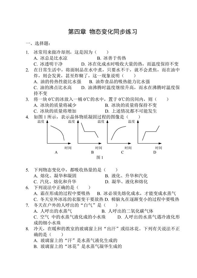 第四章《物态变化》同步练习.doc