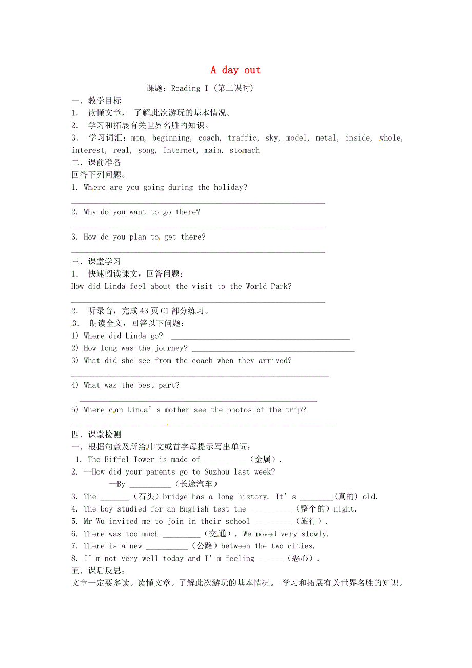 江苏省江阴市南闸实验学校八年级英语上册Unit3AdayoutReading1教学案无答案新版牛津版_第1页